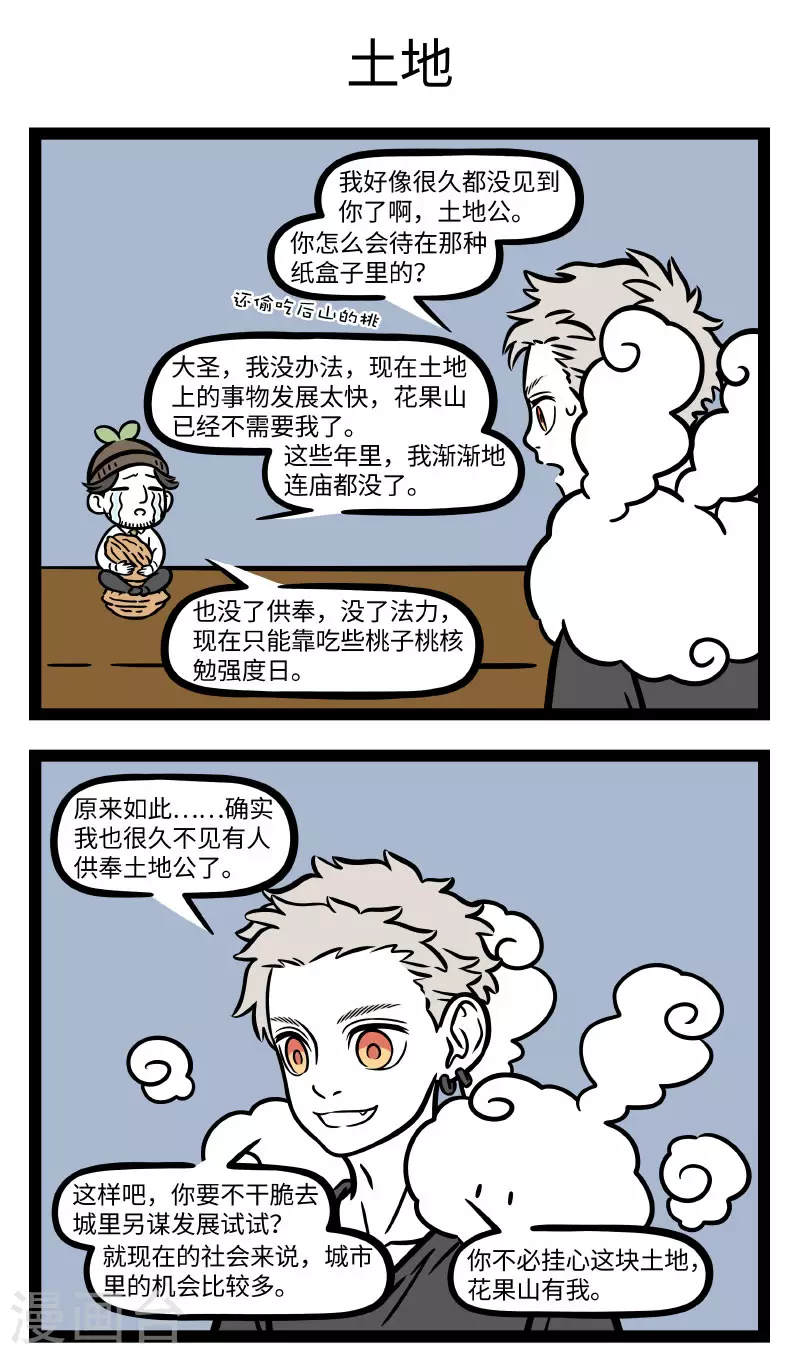 第721话 别拿土地爷不当神仙2