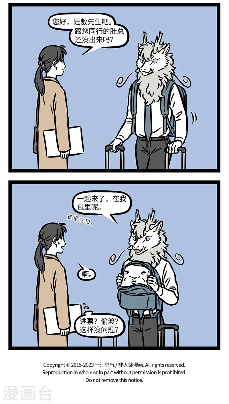 第885话 坐飞机时总是有那么一点紧张。3