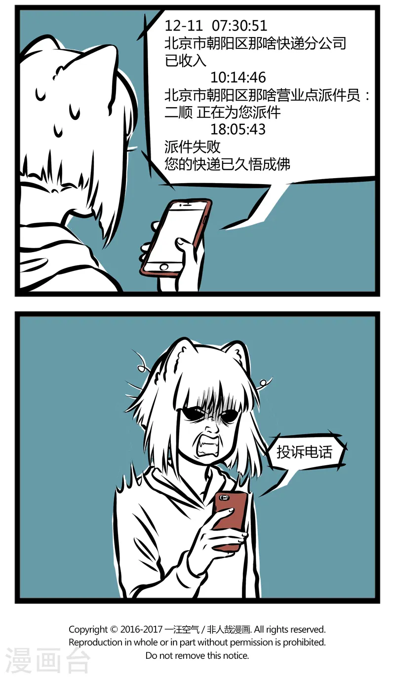 第291话 快递3