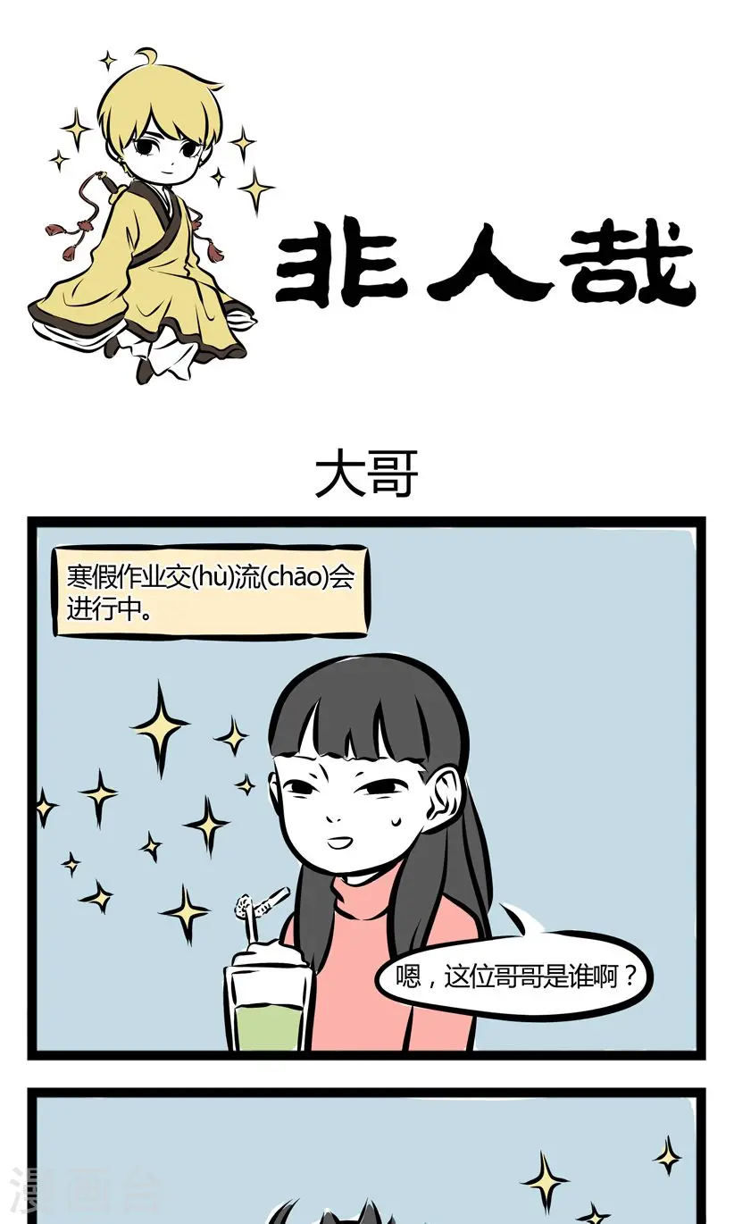 第198话 大哥0