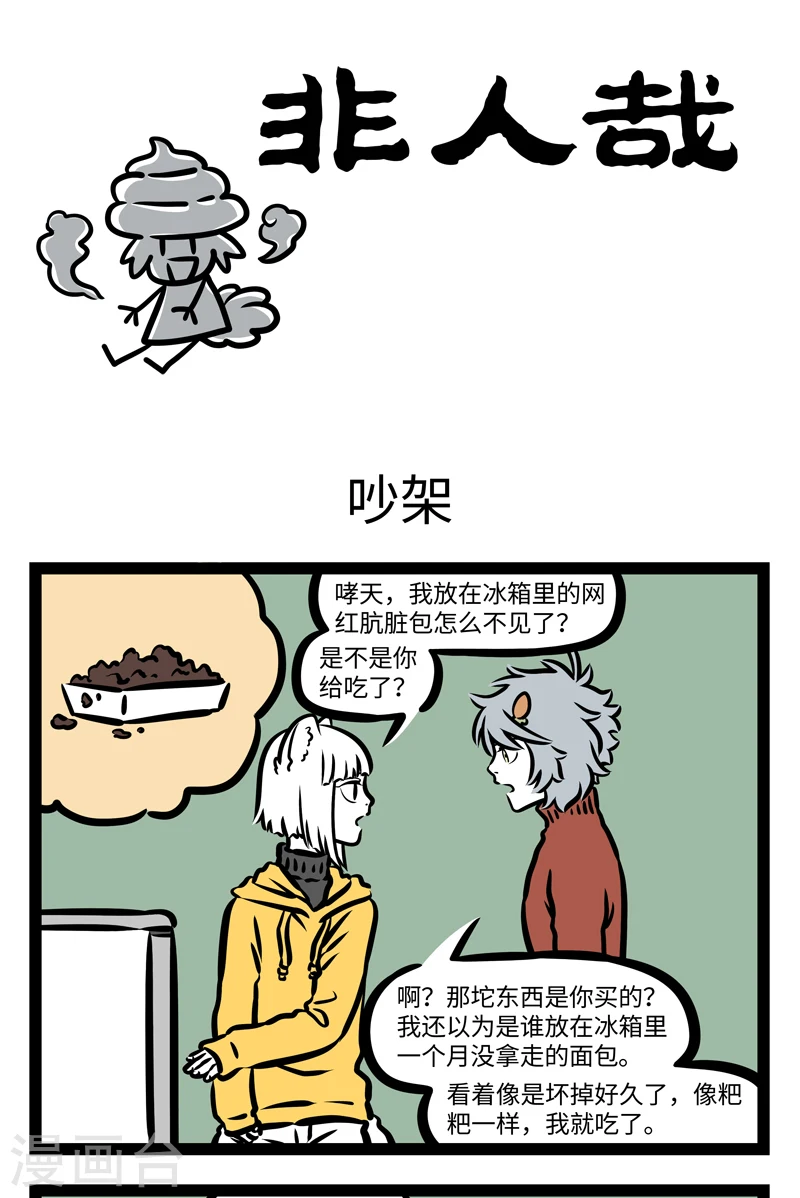 第415话 吵架0