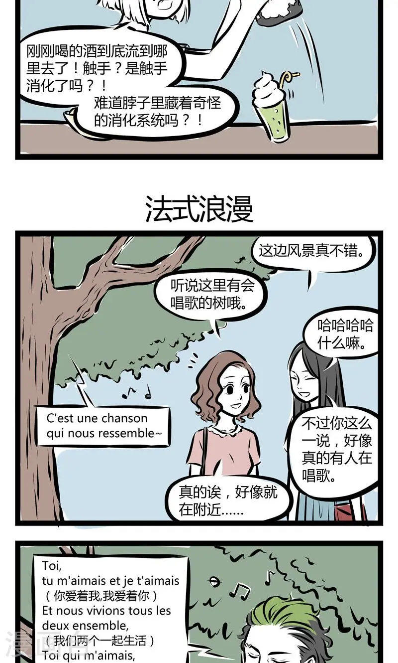 第136话 消化系统2
