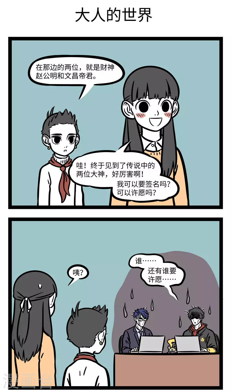 第654话 一山不容二虎，见面互相添堵2