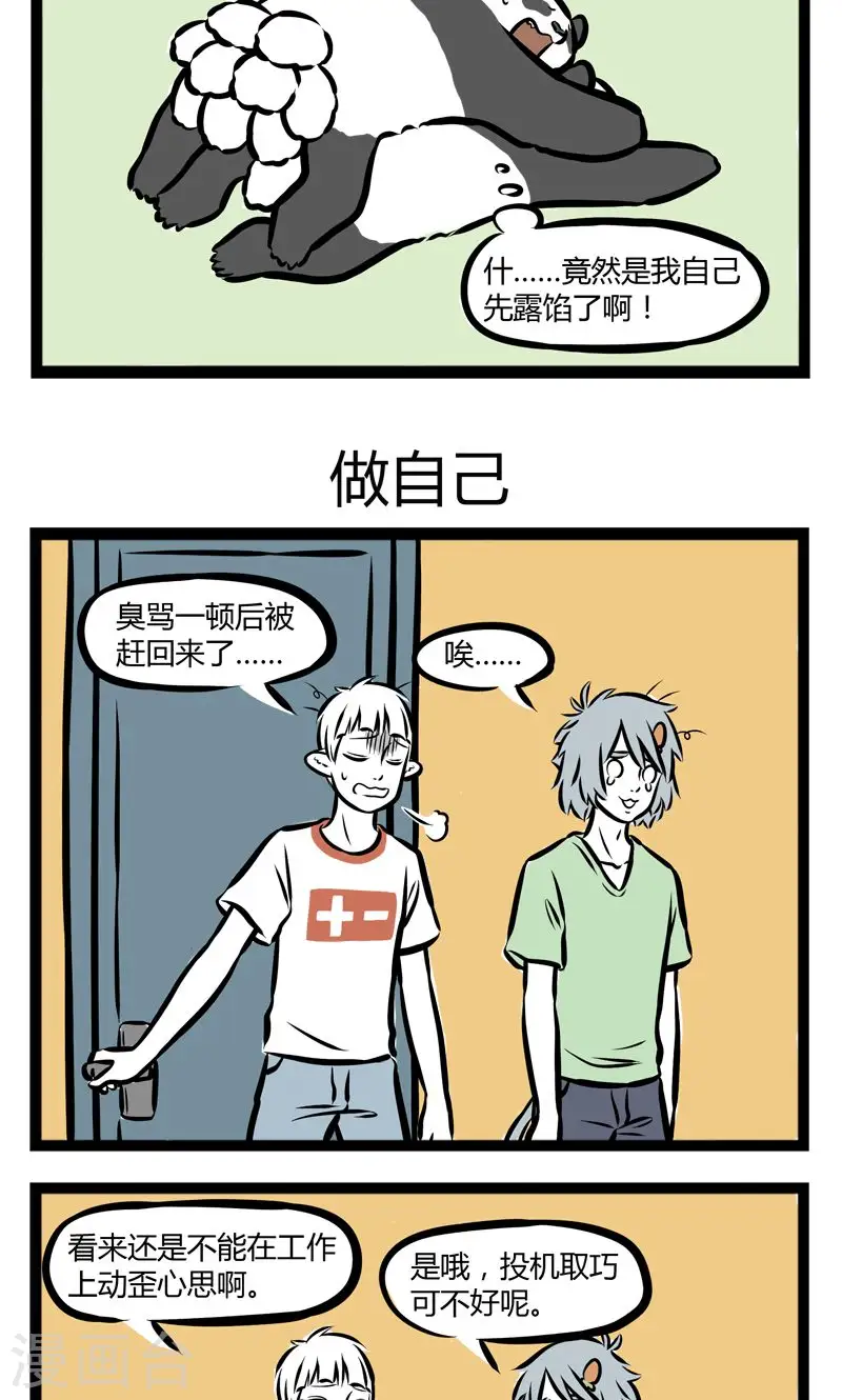 第237话 露馅2