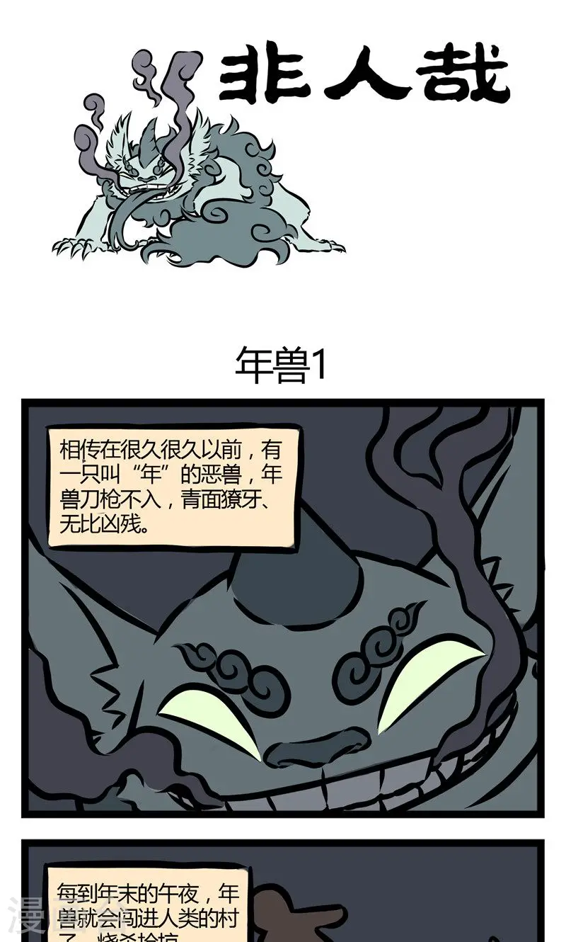 第66话 年兽0