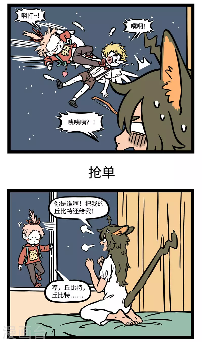 第568话 您的恋爱已被抢单2