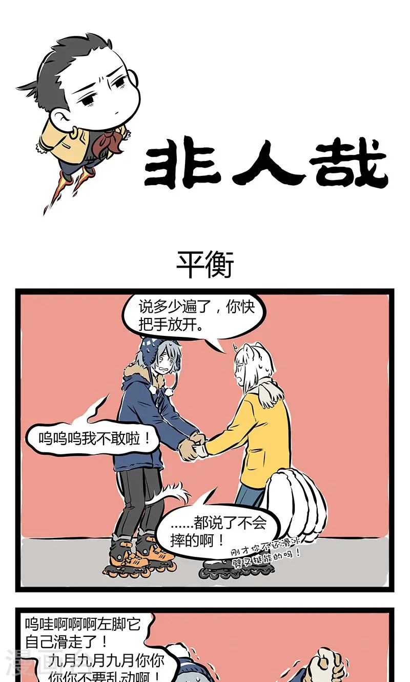 第191话 平衡0