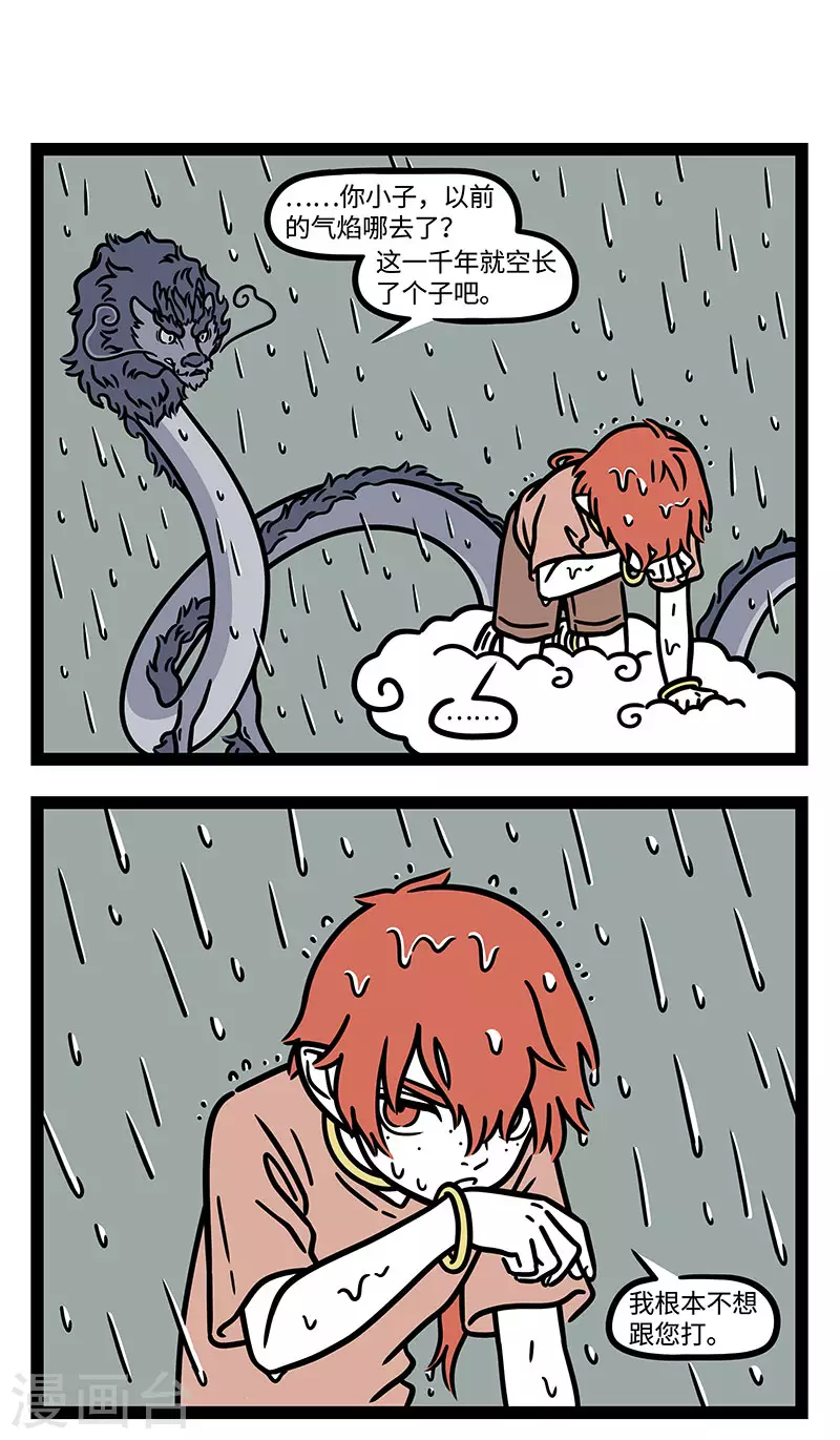 【番外·定风波】【第二回】 竹杖芒鞋轻胜马，谁怕？一蓑烟雨任平生6