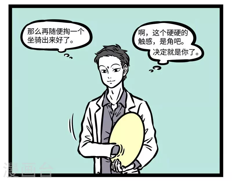 第504话 新坐骑1