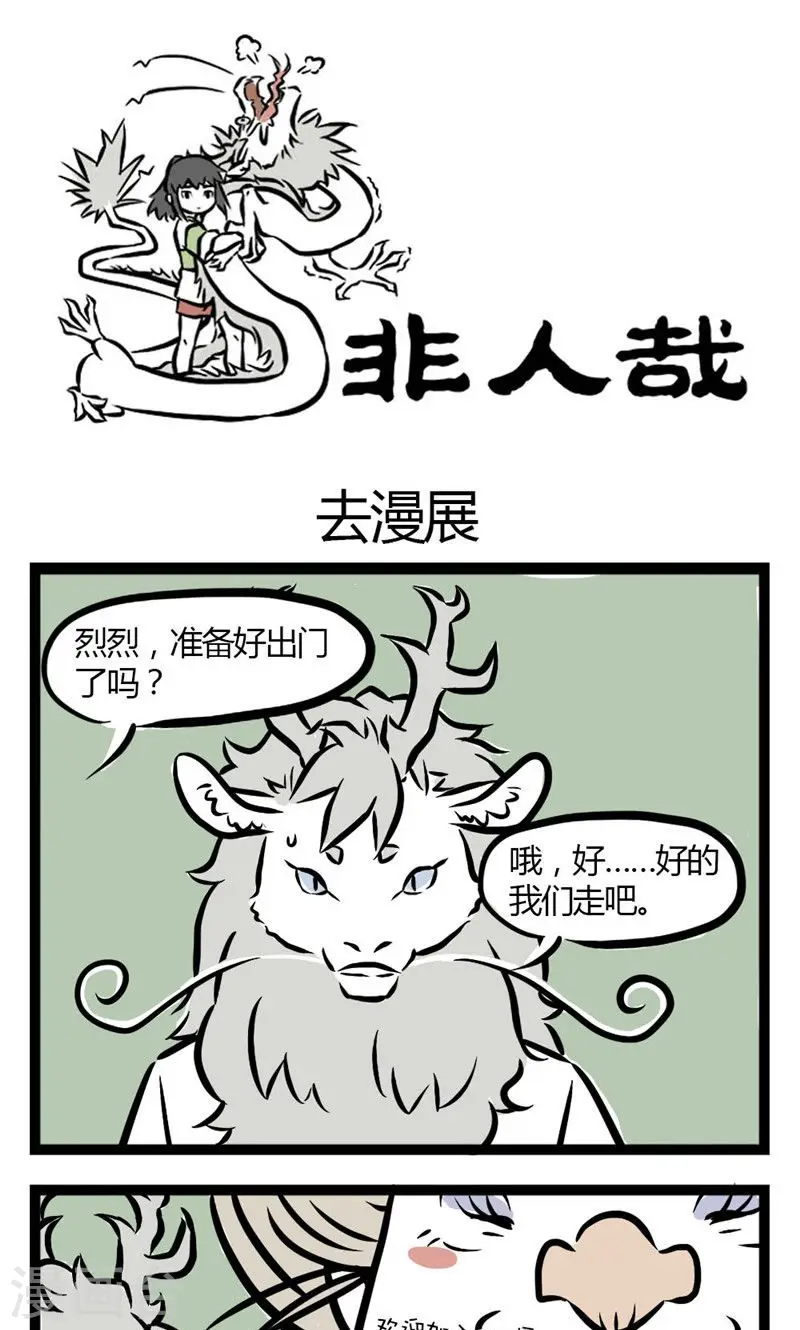 第19话 去漫展0