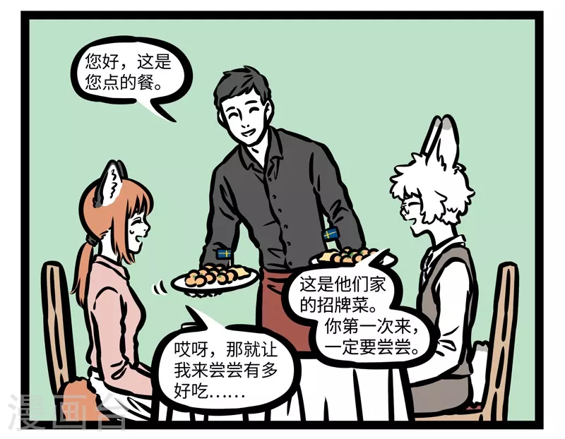 第453话 请客1
