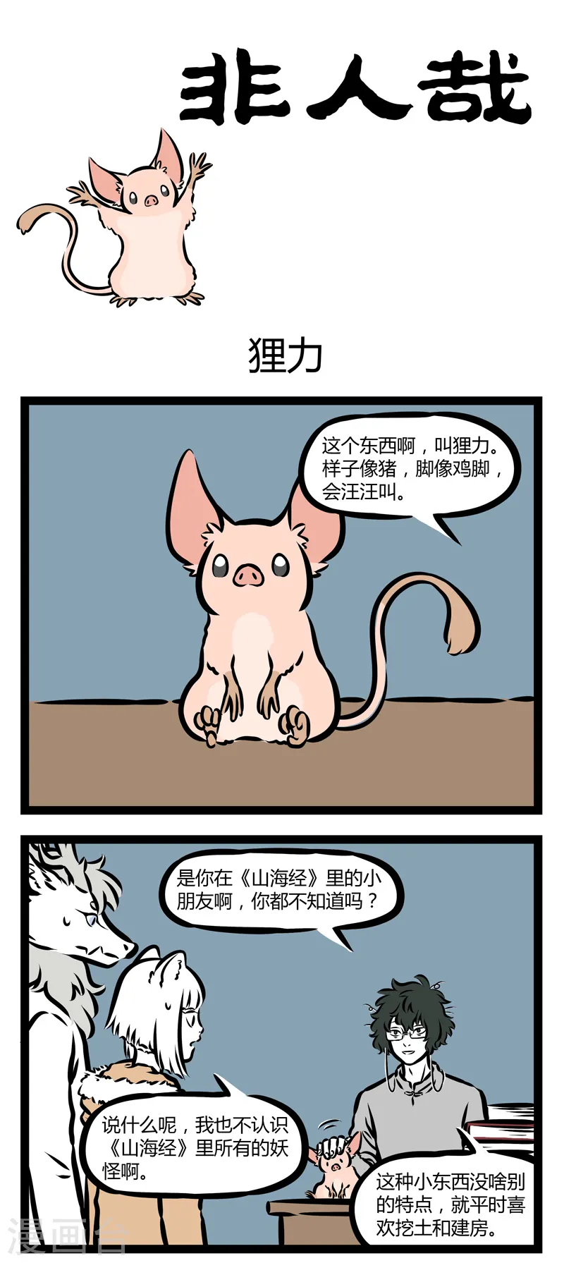 第321话 狸力0
