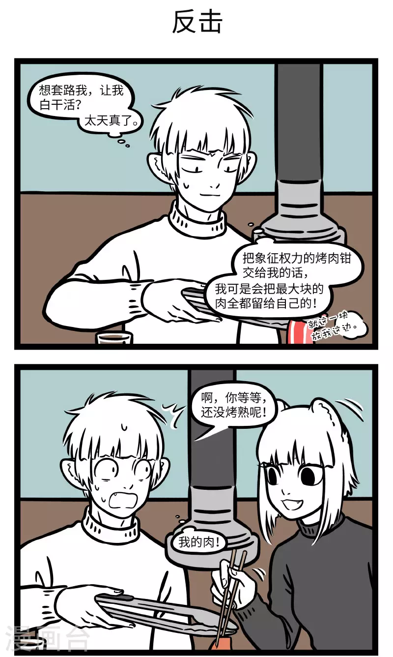 第662话 烤肉就是战争2