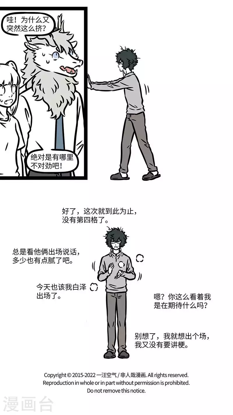 第823话 墙？什么第四面墙？3
