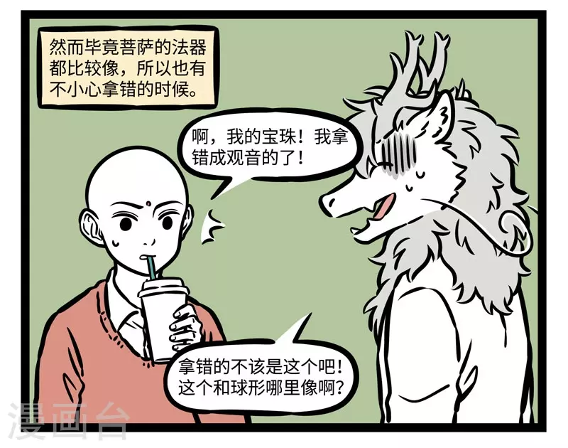第516话 宝珠3