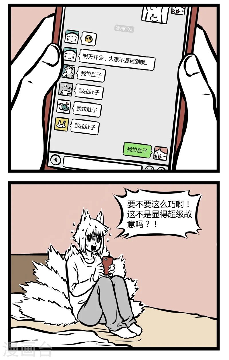 第290话 拉肚子1
