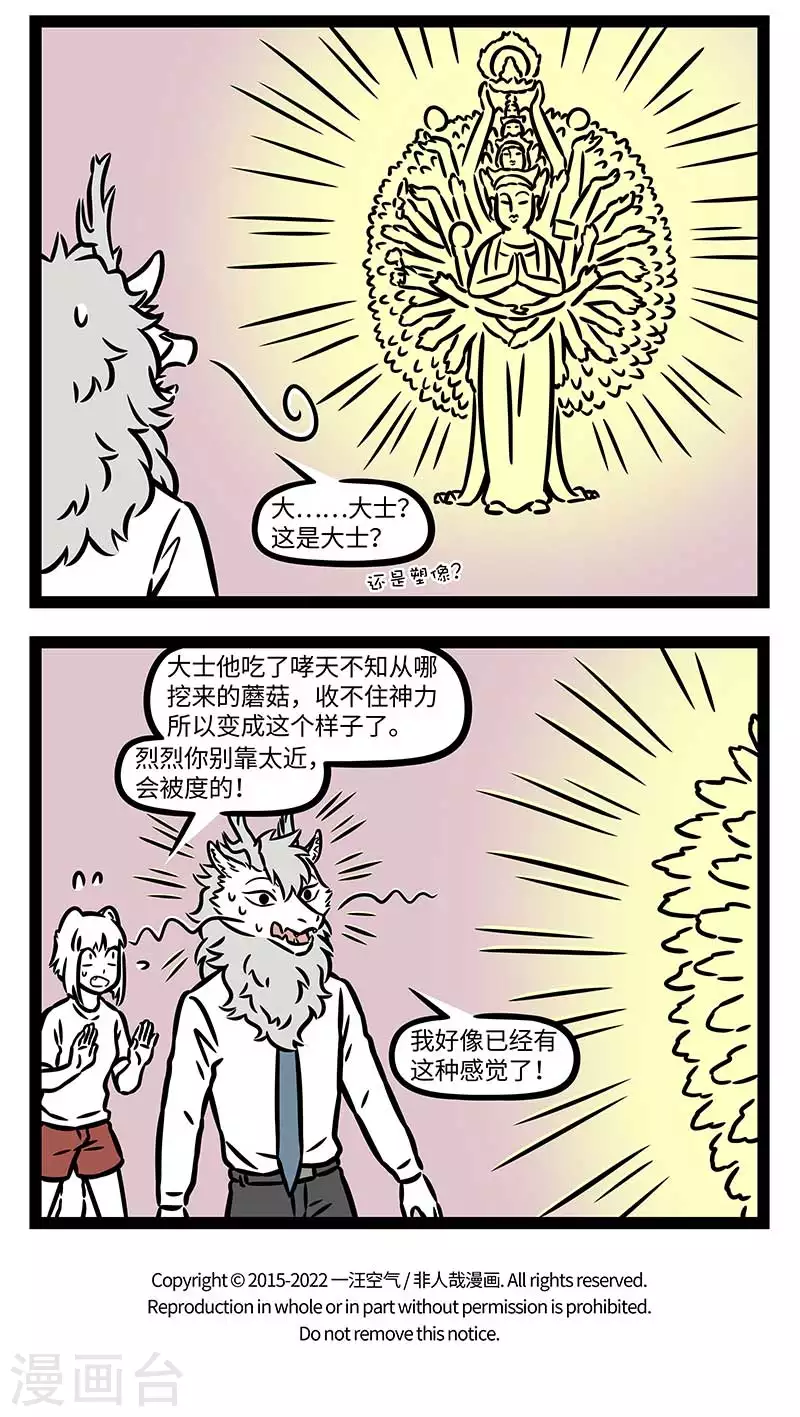 第828话 求人不如求己3