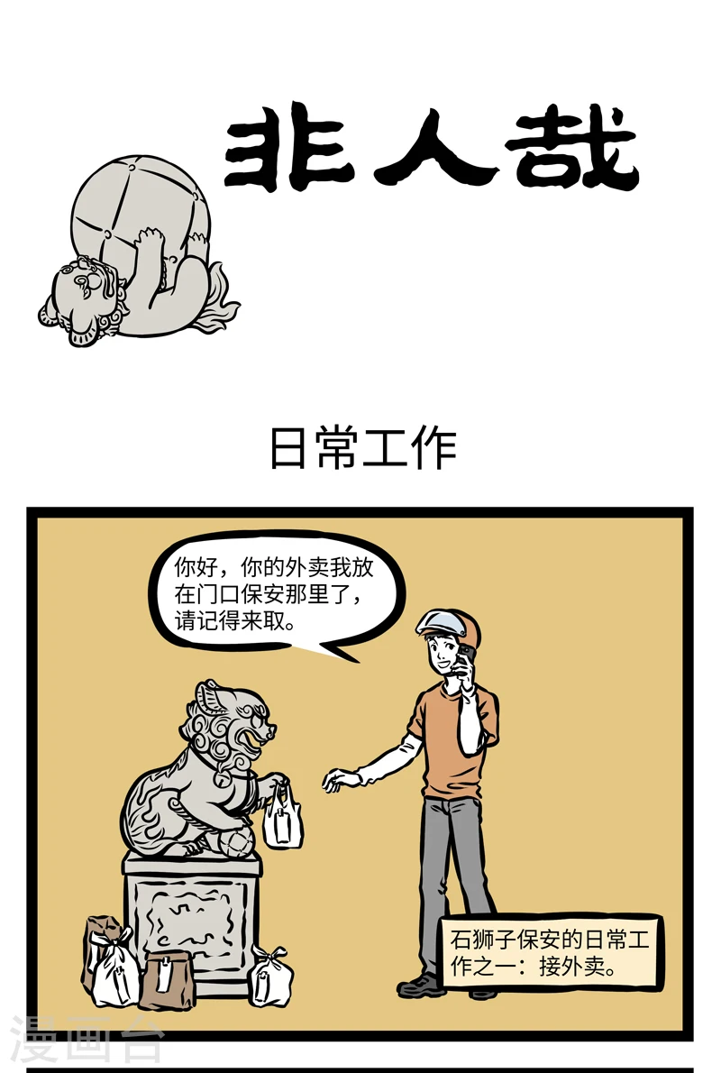 第393话 日常工作0