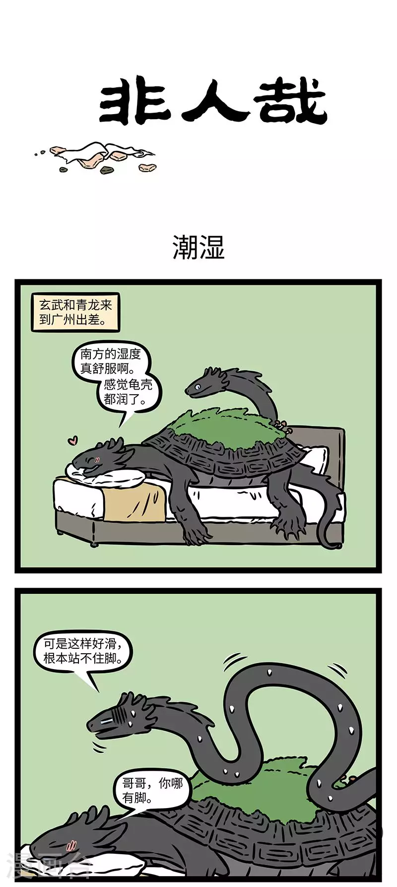 第941话 一方水土养一方人。0