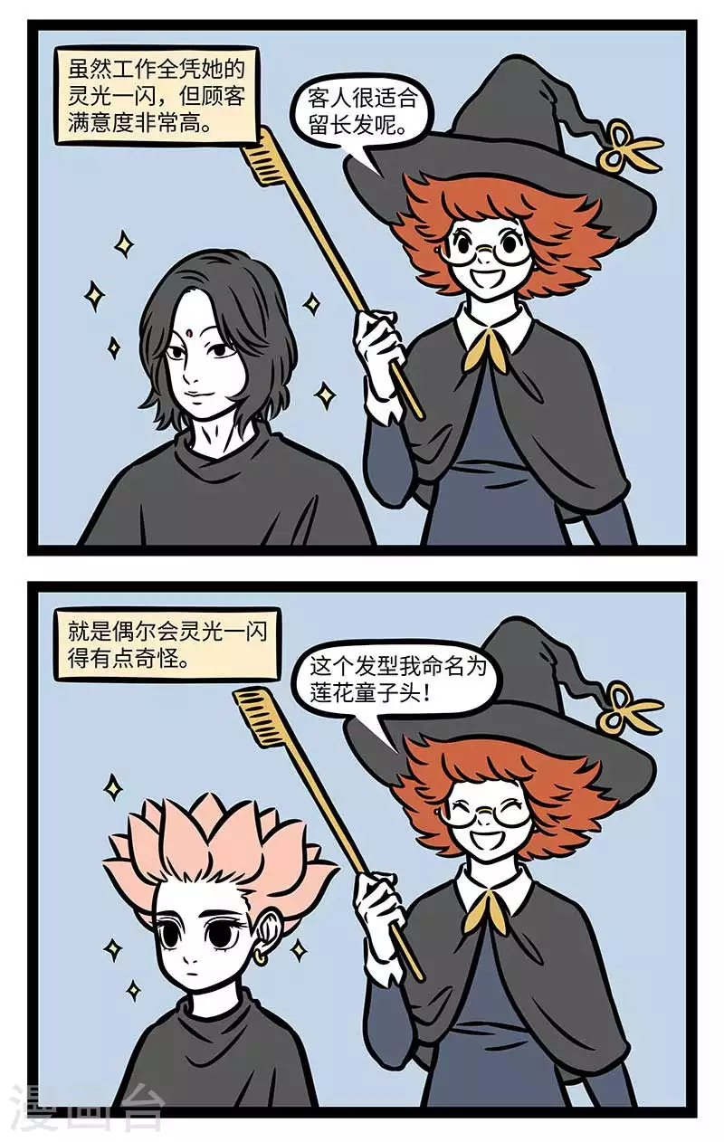 第834话 剪掉千丝万缕，烫出万种风情1