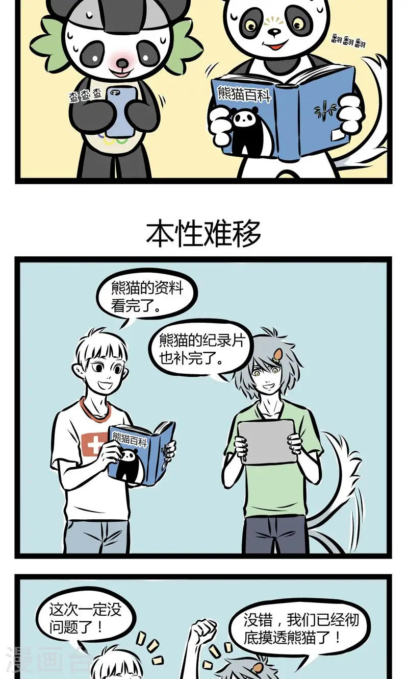 第236话 误解2