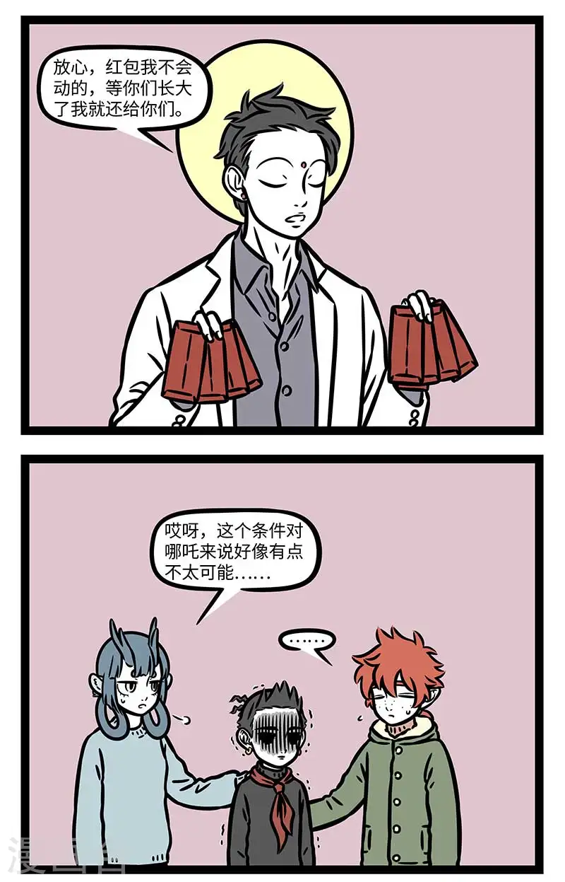 第872话 红包呢？我那么大一个红包呢？1