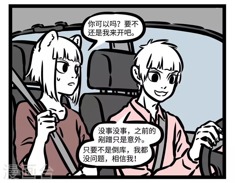 第461话 修车2