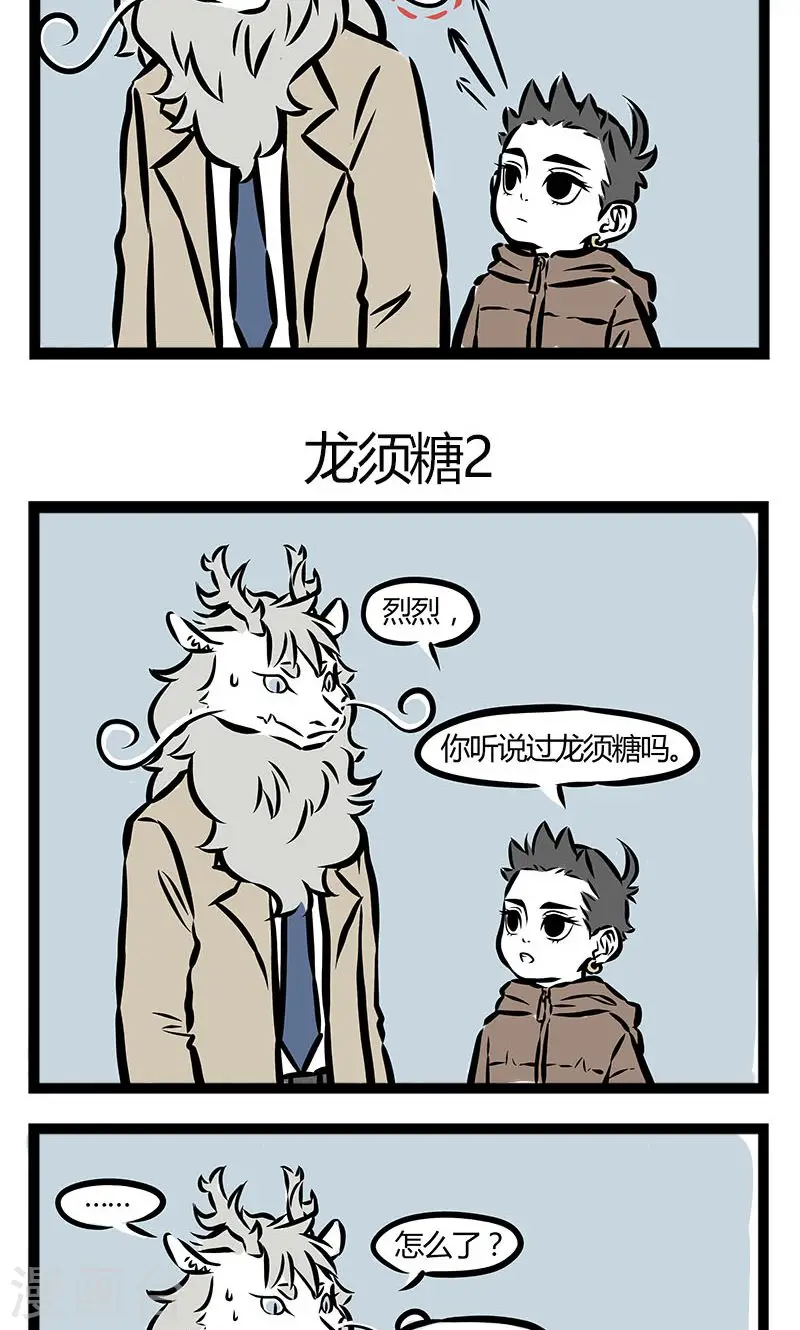第60话 龙须糖2