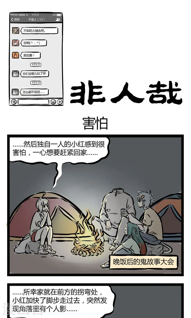 第118话 害怕0