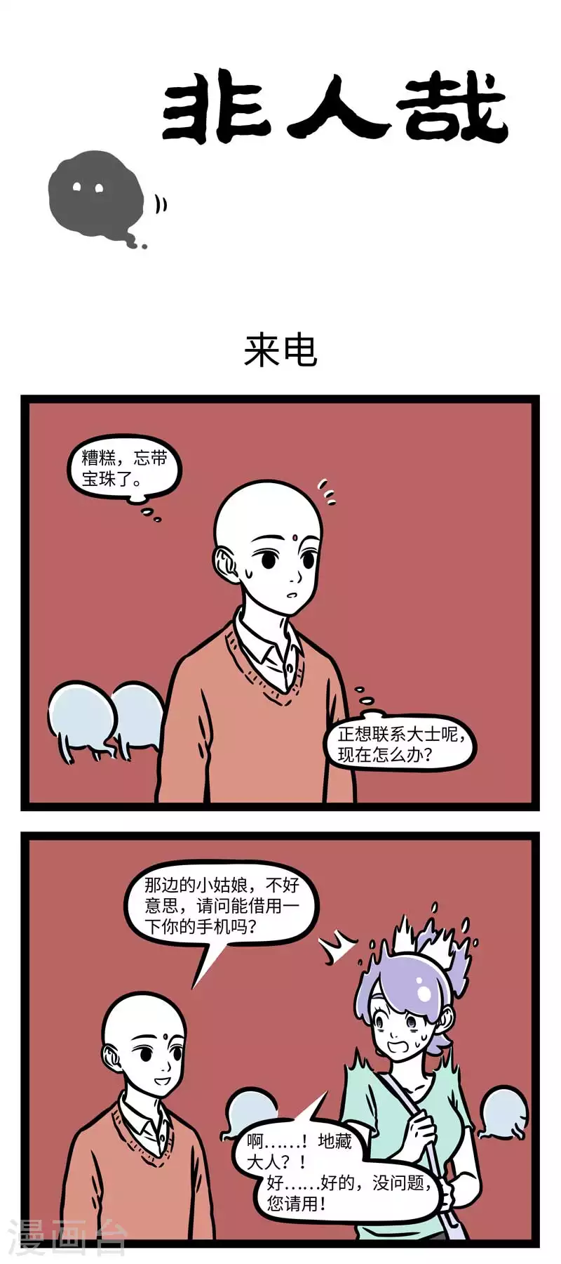 第796话 越是着急打电话时，越是容易没信号0