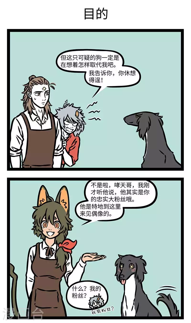 第831话 一山不容二虎，一家不容二狗2