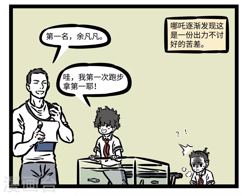 第466话 代步工具3