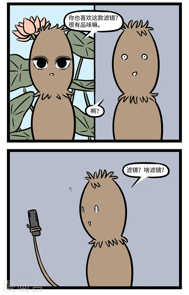 第882话 奇怪的滤镜又增加了。 ​​​1