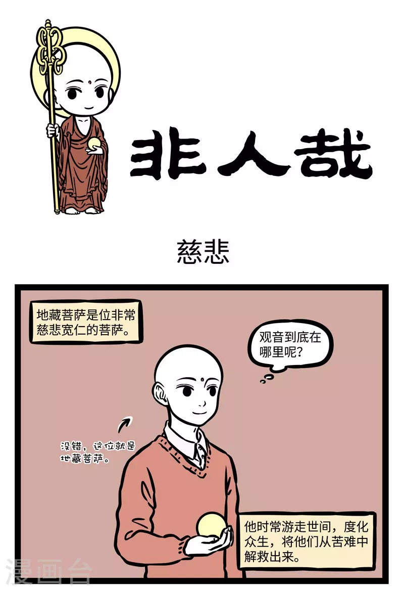 第514话 慈悲0