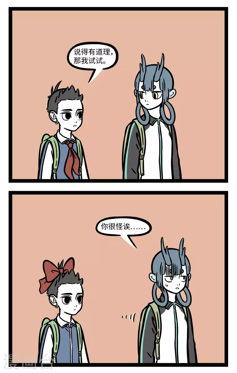 第688话 偶尔想改一下穿搭风格的时候先让朋友看一眼1