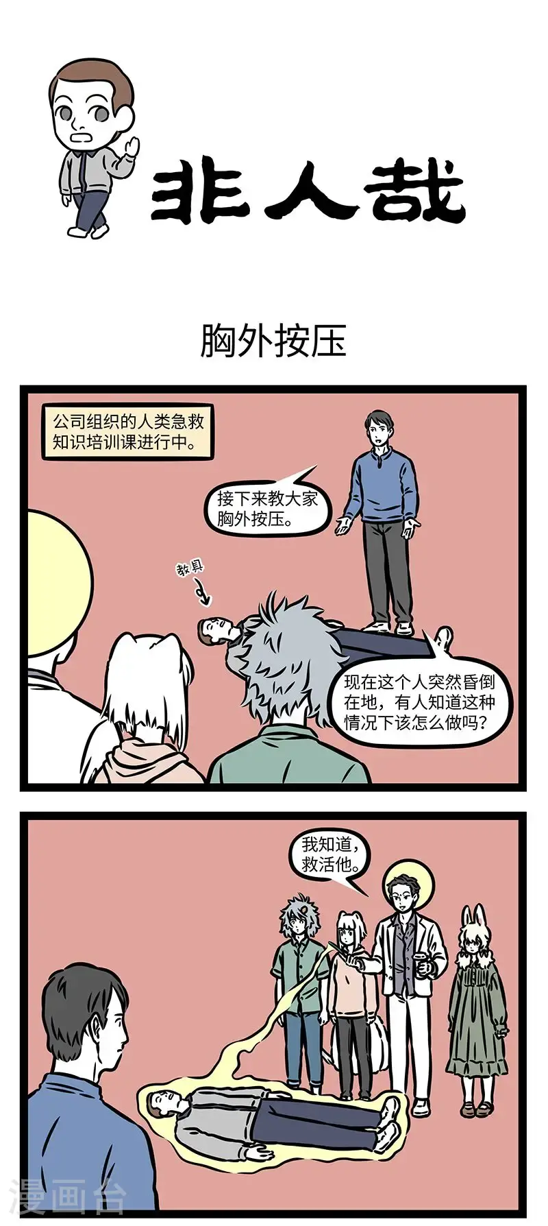 第950话 救人一命，胜造七级浮屠。0