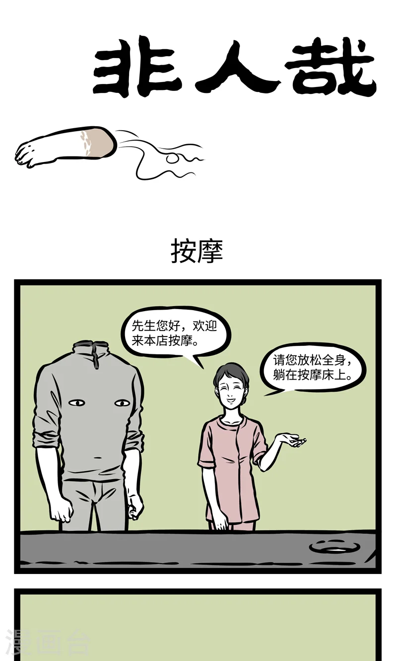 第379话 按摩0