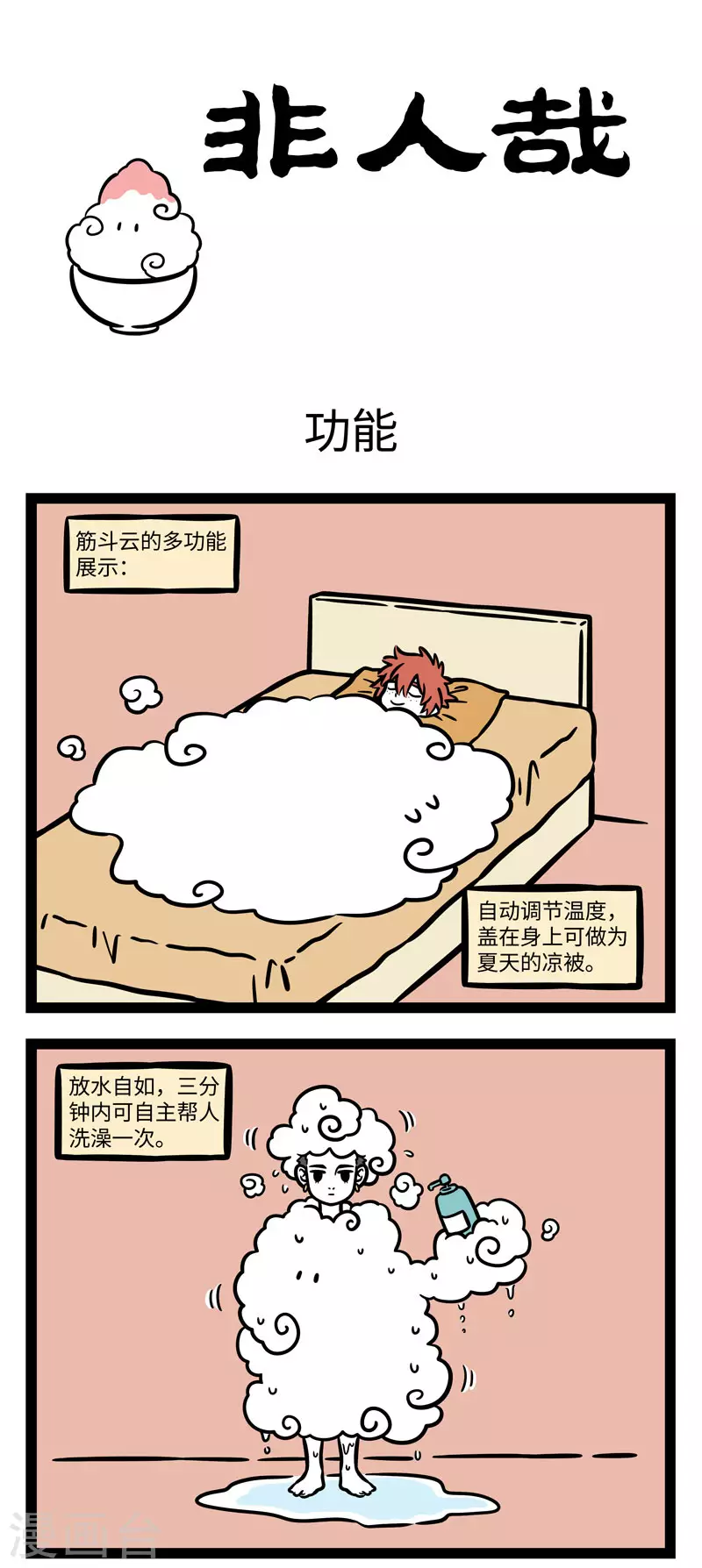 第595话 蓝蓝的天空银河里，有片多功能大白云0