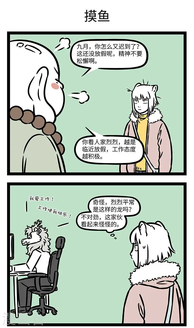 第871话 还没开始过节，心就已经放假了2