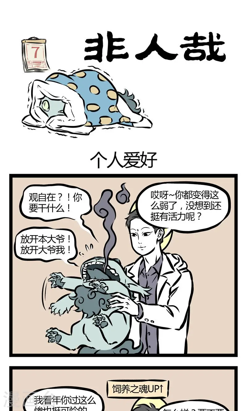 第67话 个人爱好0