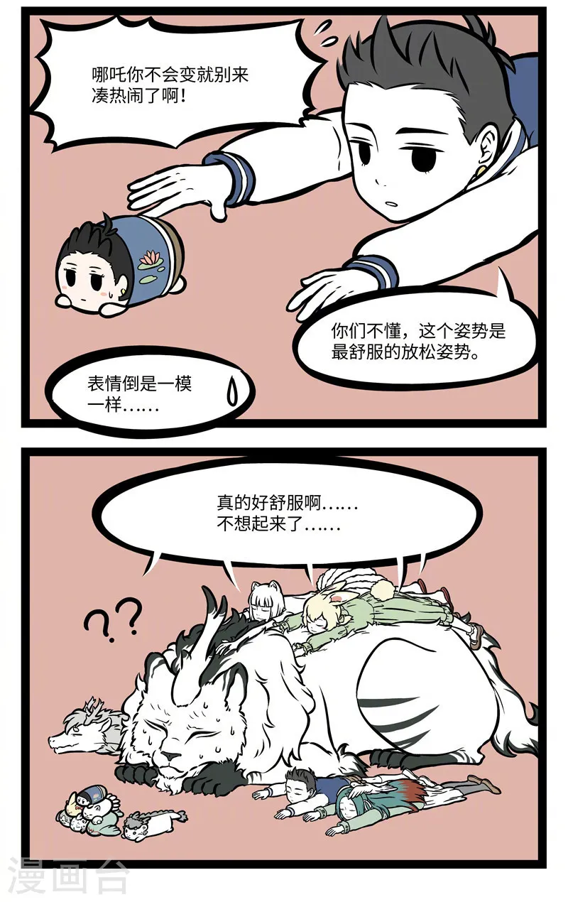 番外1 懒懒神仙1