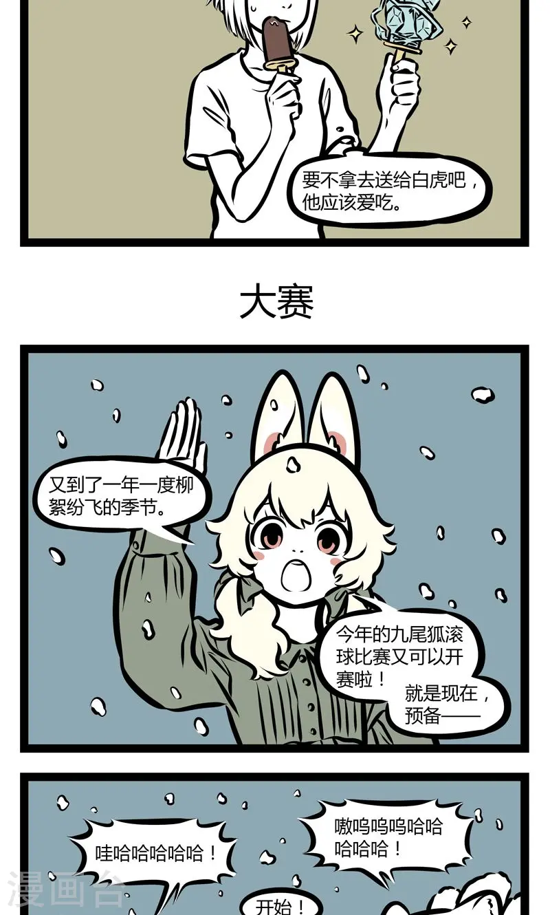 第346话 冰棒2
