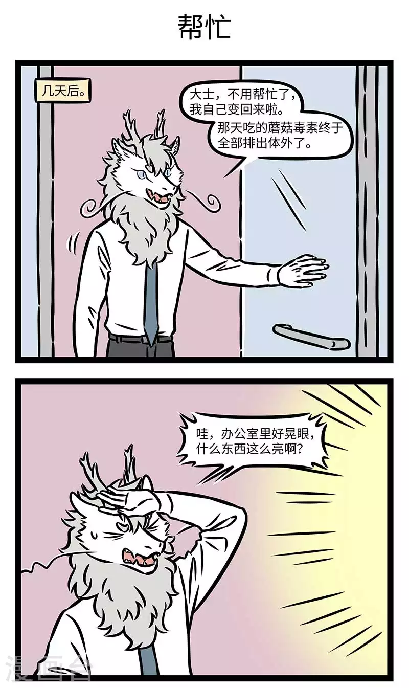 第828话 求人不如求己2
