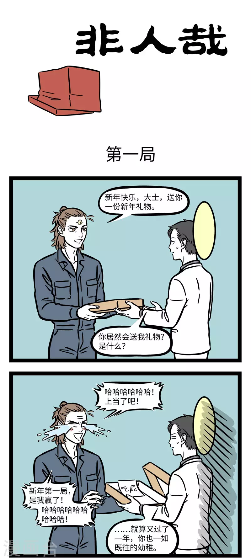 第651话 真正想要的礼物不会从天而降0