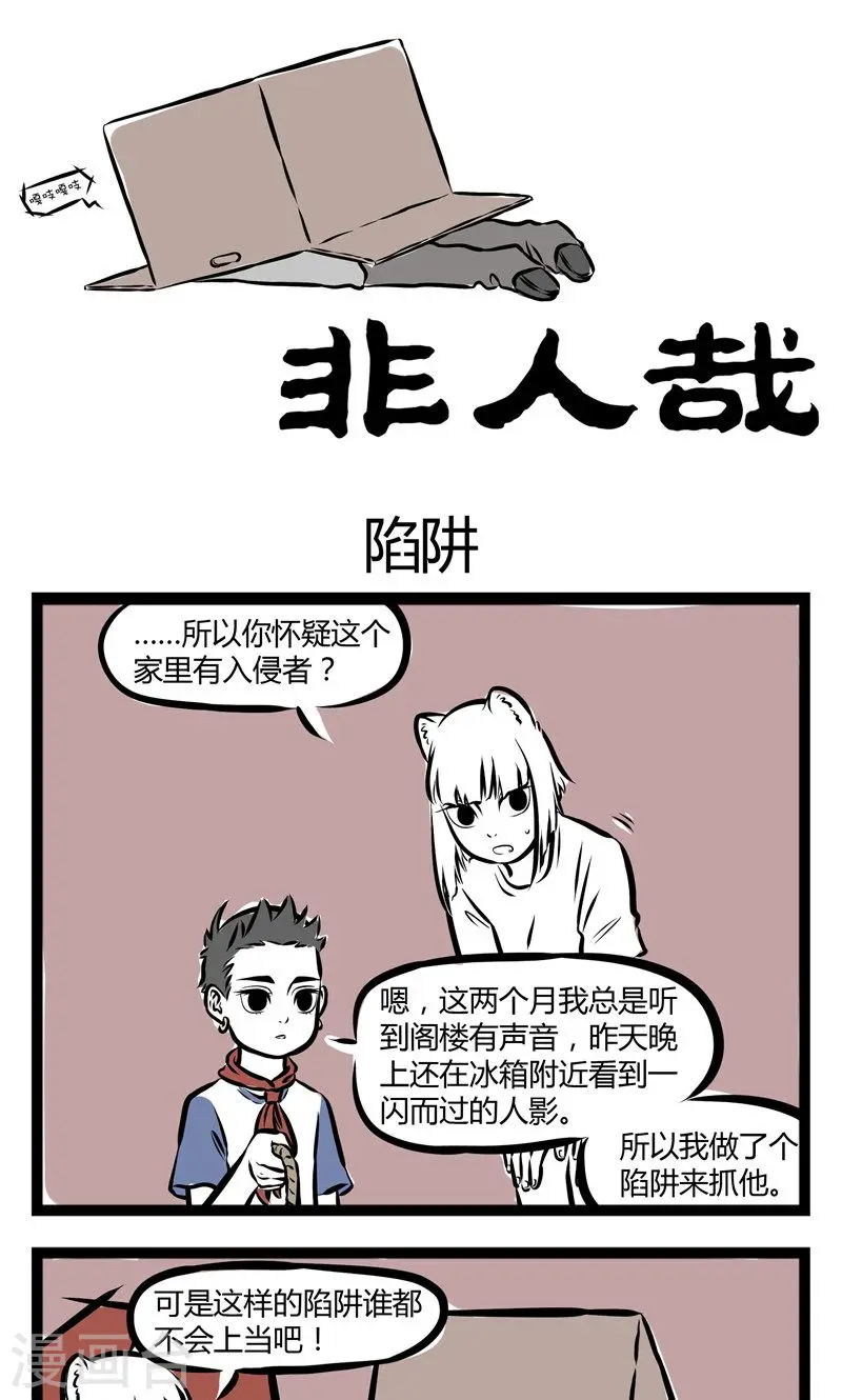 第151话 陷阱0