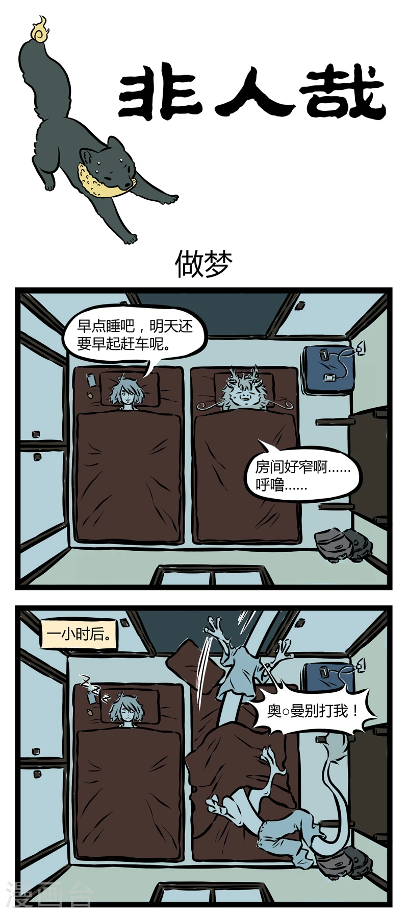 第251话 做梦0
