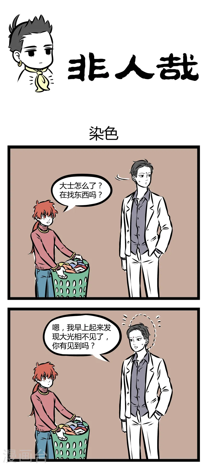 第280话 染色0