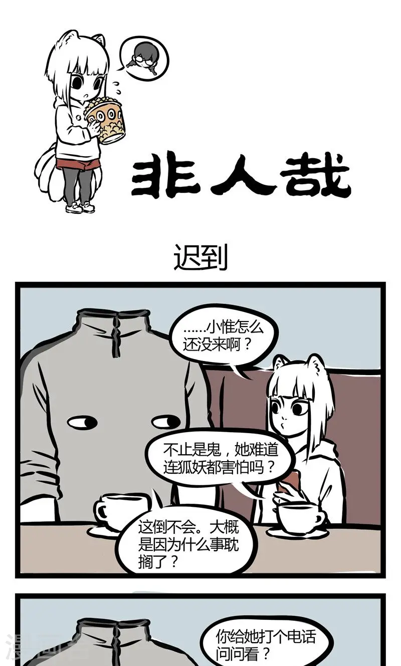 第89话 迟到0