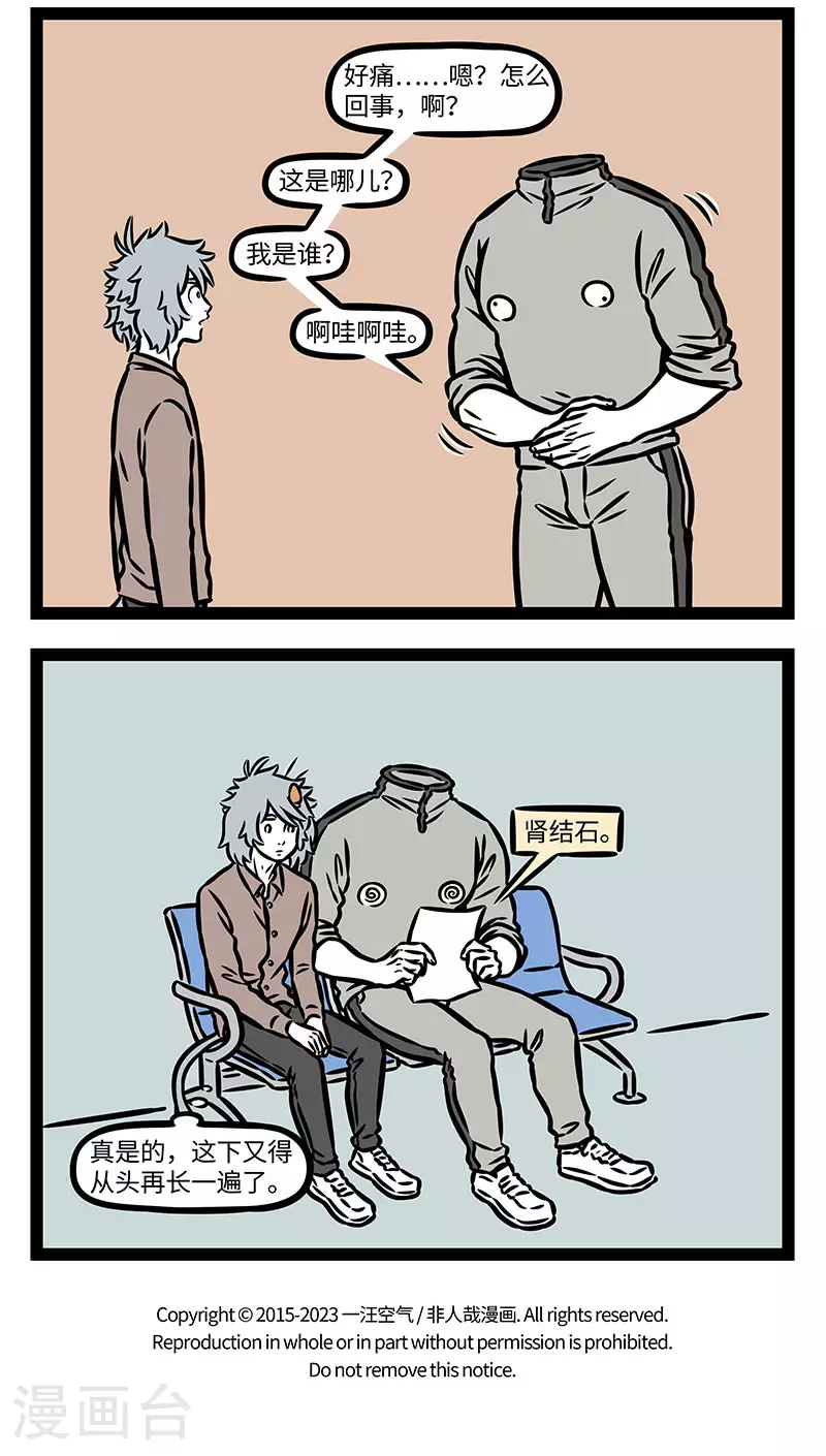 第902话 肚子好痒，可能是要长脑子了。3
