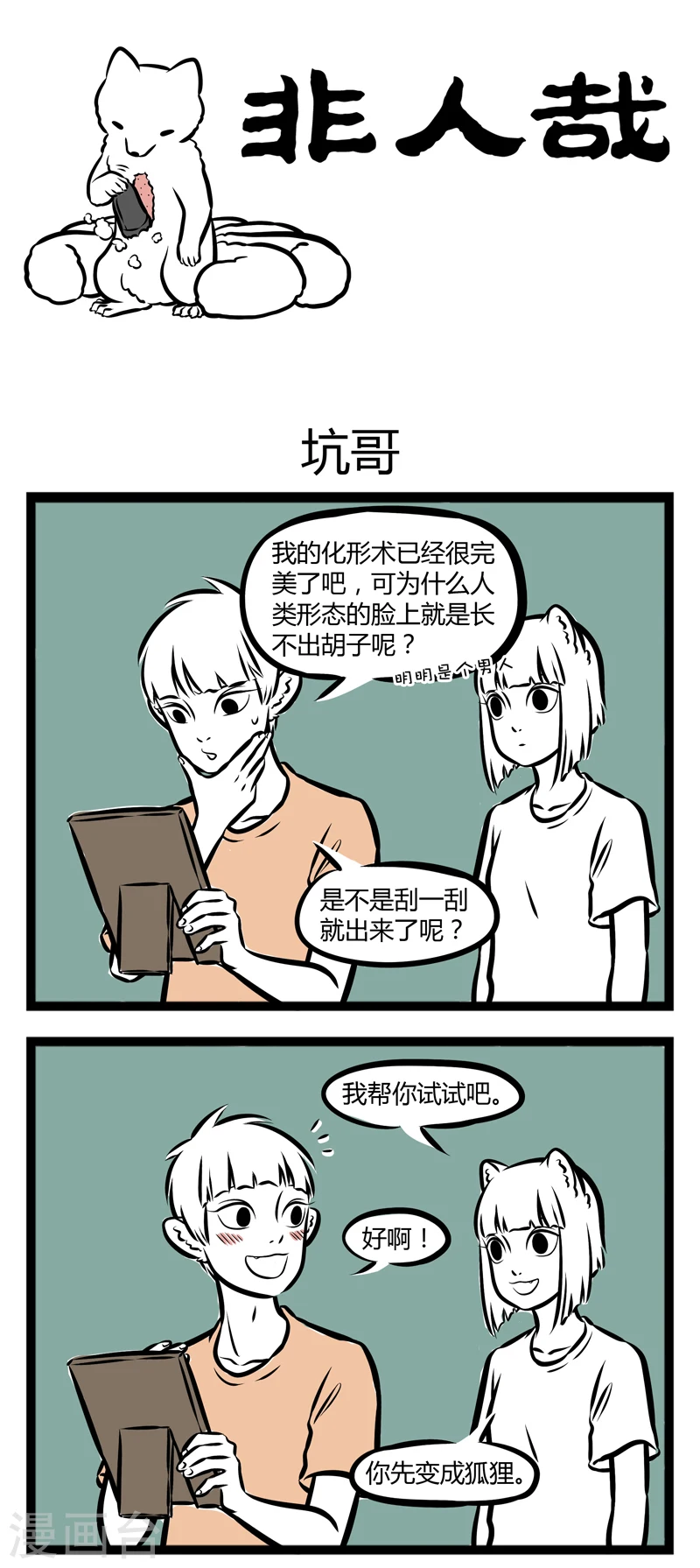 第261话 坑哥0